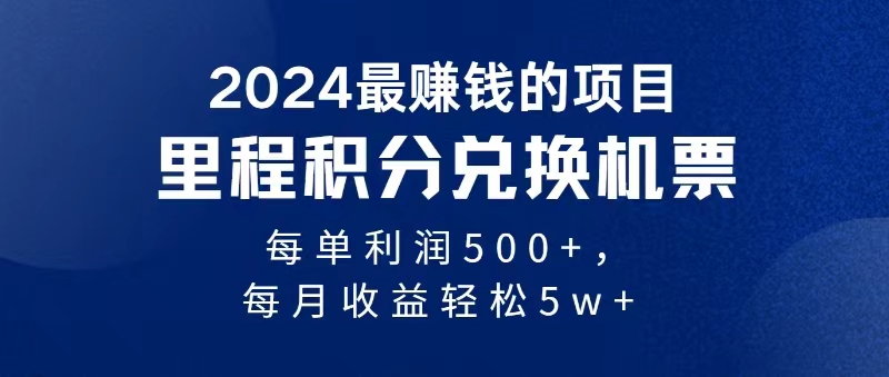 （11446期）2024暴利项目每单利润500+，无脑操作，十几分钟可操作一单，每天可批量…-古龙岛网创