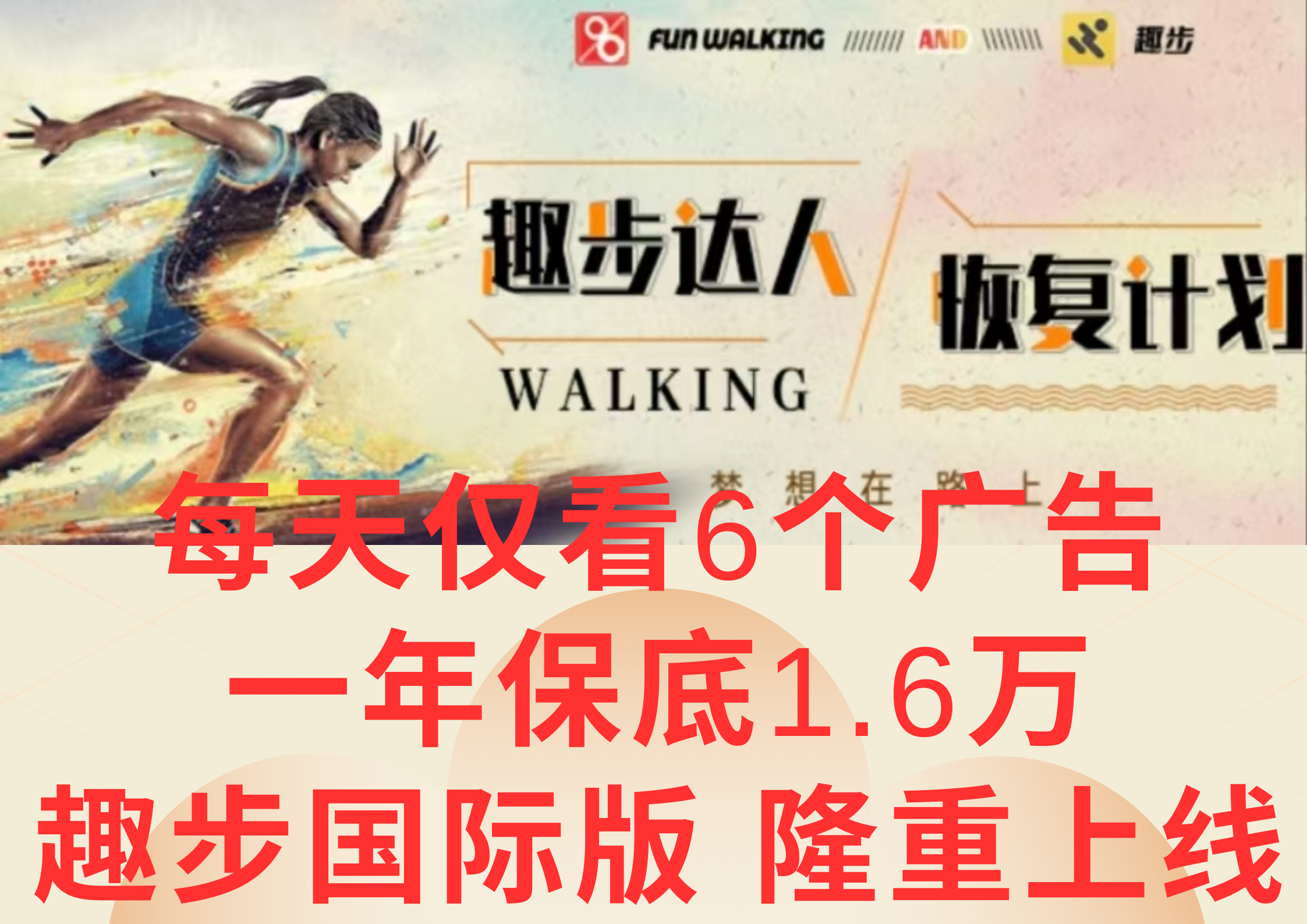 广告撸金3.0，每天仅看6个广告，一年保底1万+，多种方式可扩大收益（抢首码）-古龙岛网创