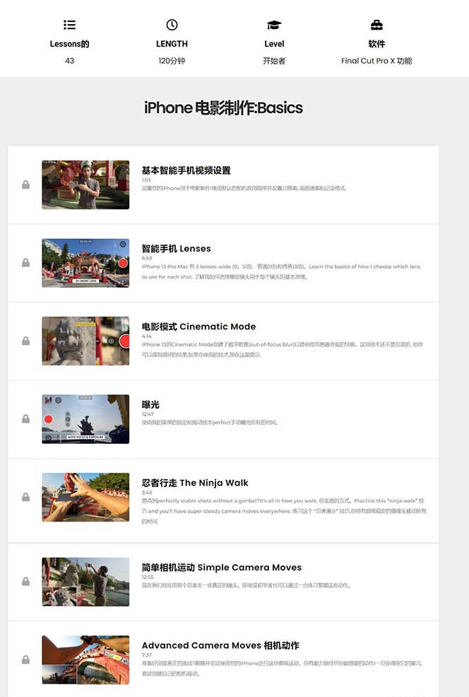 图片[2]-iPhone电影制作人-手机电影拍摄-38节视频课-中英字幕-古龙岛网创