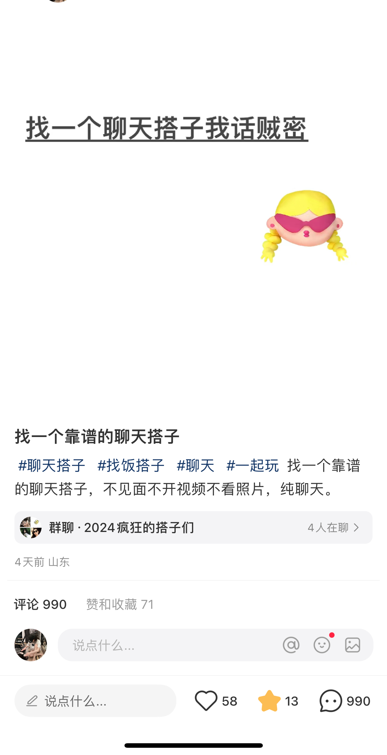 图片[3]-（11259期）2024年交友搭子最新项目，极速引流300+搭子粉，简单粗暴，好学好上手-古龙岛网创