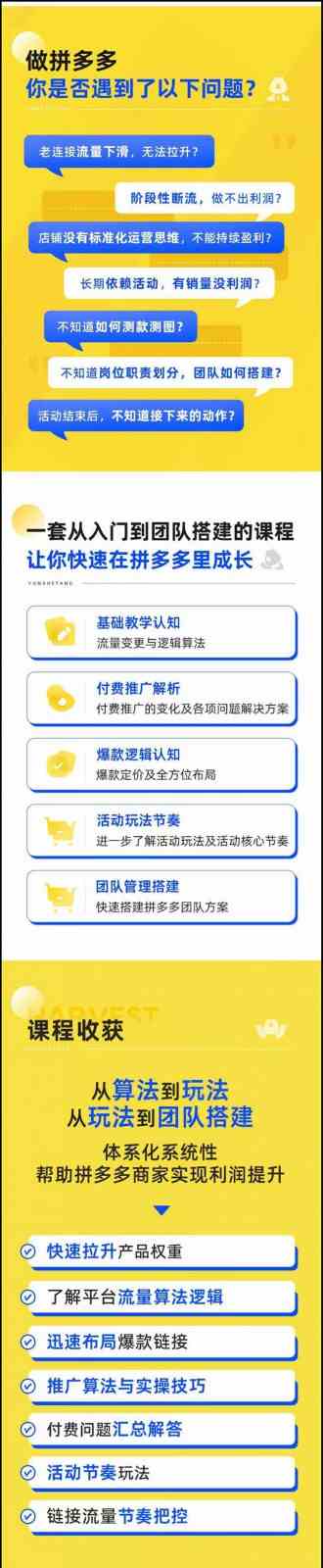 图片[2]-拼多多进阶课：极限拉升/盈利突破：从算法到玩法 从玩法到团队搭建（18节）-古龙岛网创