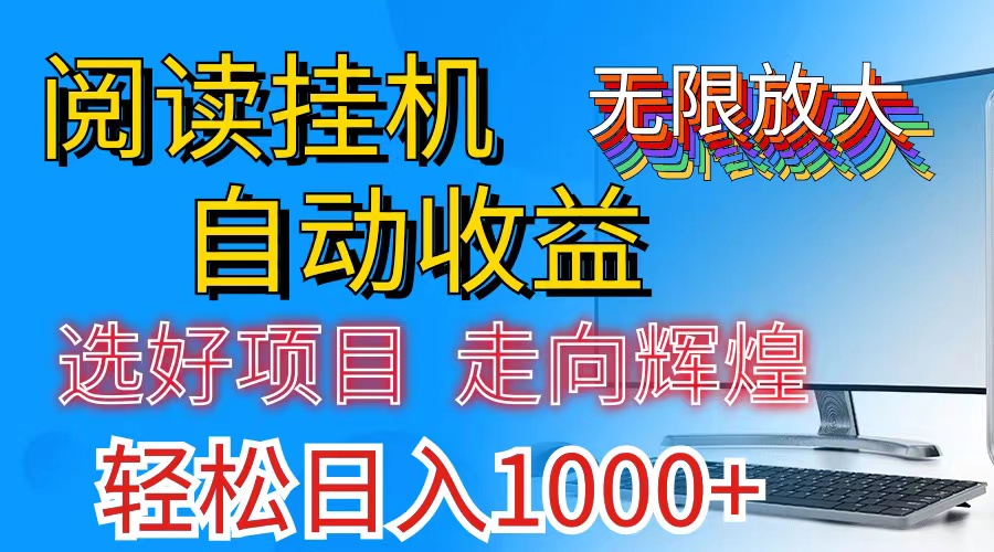 （11363期）全网最新首码挂机，带有管道收益，轻松日入1000+无上限-古龙岛网创