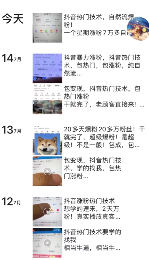 图片[2]-（11656期）抖音暴力起号涨粉卖号变现，纯搬运，收费998的抖音热门快速涨粉技术-古龙岛网创