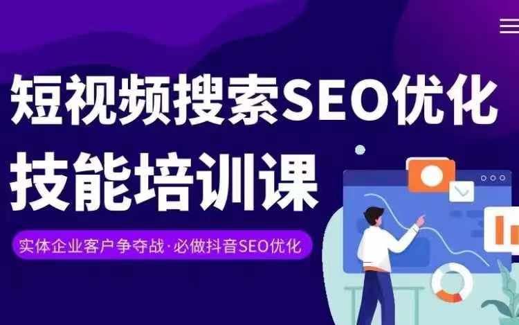 实体抖音搜索（抖音SEO）变现课，短视频搜索seo优化技能-古龙岛网创