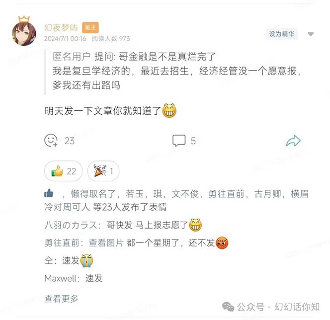 图片[2]-（11499期）某付费文章：金融行业有未来吗？普通人如何利用金融行业发财?(附财富密码)-古龙岛网创