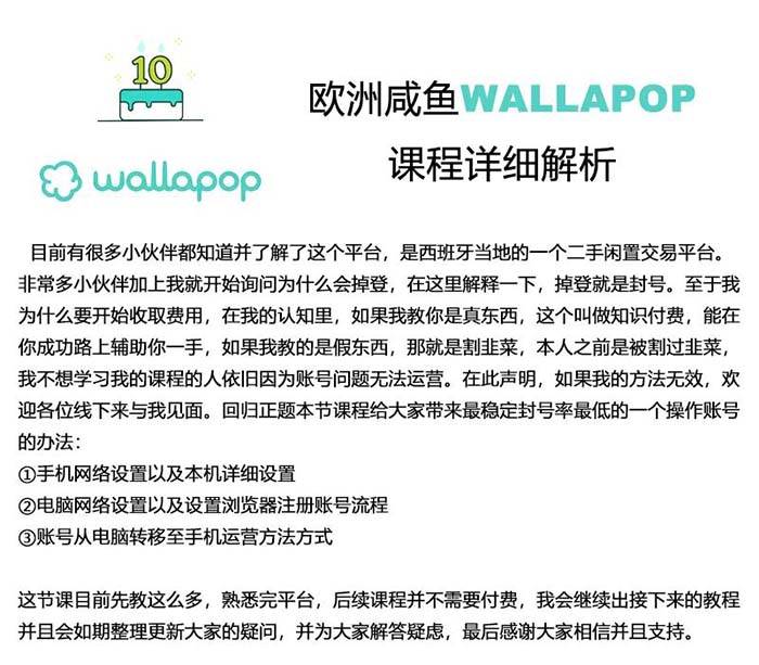 图片[2]-（11549期）wallapop整套详细闭环流程：最稳定封号率低的一个操作账号的办法-古龙岛网创