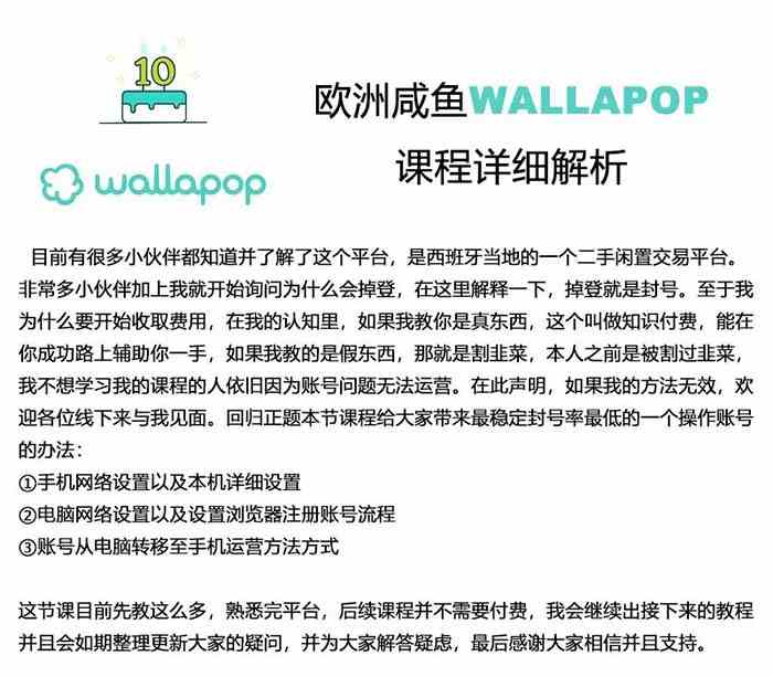 图片[2]-wallapop整套详细闭环流程：最稳定封号率低的一个操作账号的办法-古龙岛网创