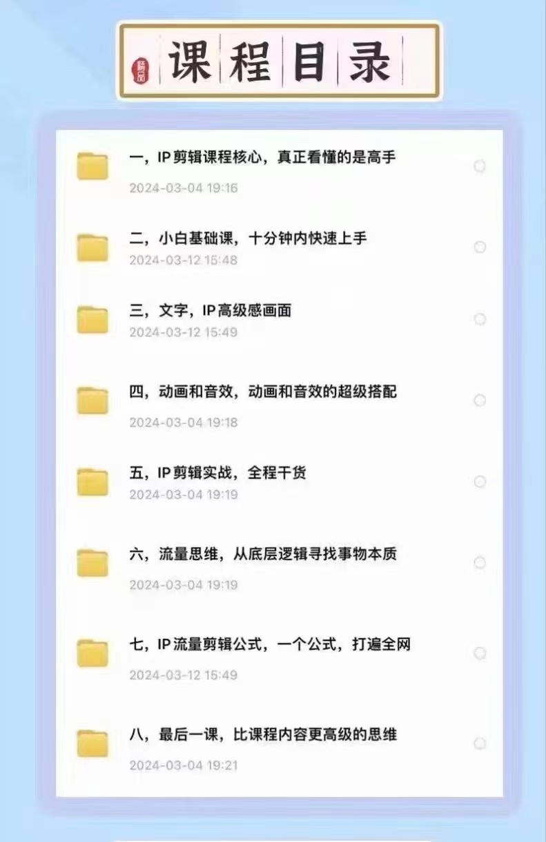 图片[2]-高级感剪辑+流量思维 学会用流量思维剪辑出有温度、有质感、有流量、能变现的视频-古龙岛网创