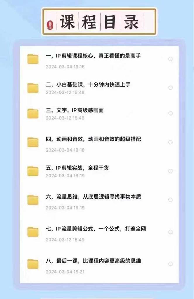 图片[3]-（11589期）高级感 剪辑+流量思维：用流量思维剪辑出有温度/有质感/有流量/能变现视频-古龙岛网创