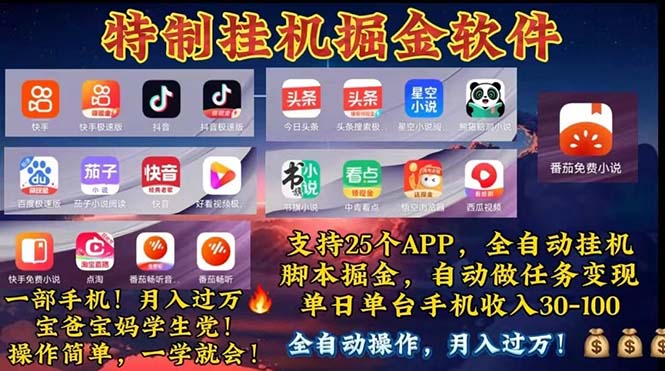 （11844期）挂机副业 月入过万，特别适合宝爸宝妈学生党，工作室特别推荐-古龙岛网创