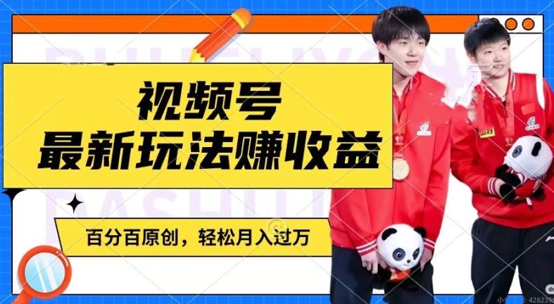 利用明星八卦视频，赚视频号分成计划收益，操作简单，还有千粉号额外变现，轻松月入过W【揭秘】-古龙岛网创