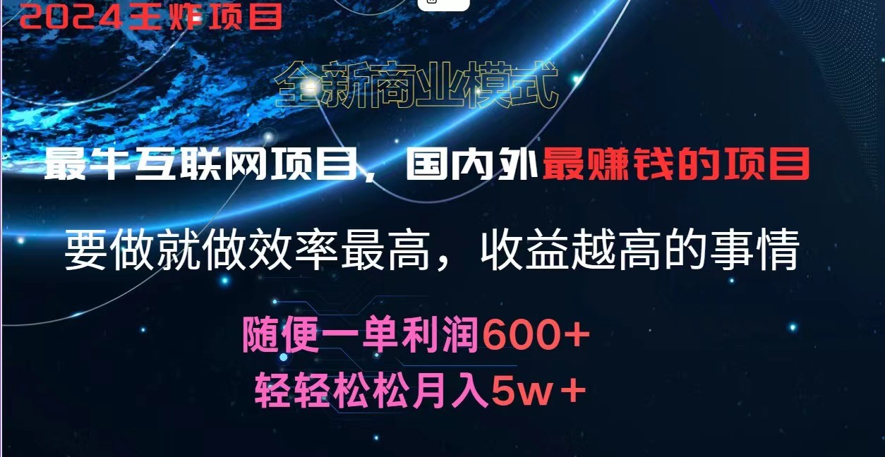 2024暑假闲鱼小红书暴利项目，简单无脑操作，每单利润最少500+，轻松月入5万+-古龙岛网创