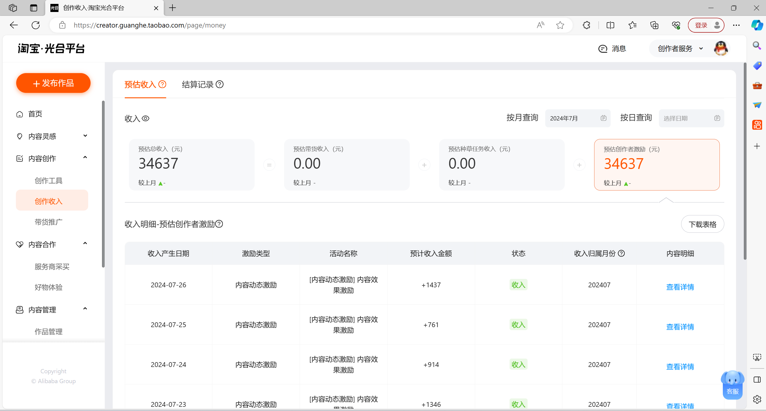 图片[2]-（11882期）最新蓝海项目淘宝分成计划1分钟1条视频小白也能月入五位数-古龙岛网创
