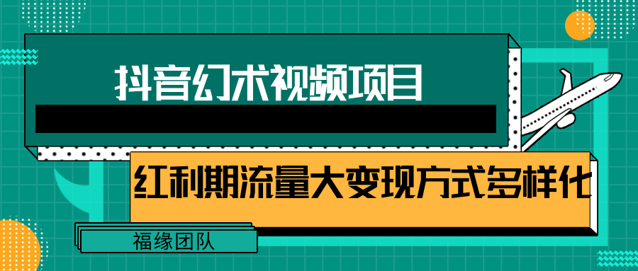 短视频流量分成计划，学会这个玩法，小白也能月入7000+【视频教程，附软件】-古龙岛网创