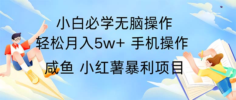 （11953期）2024热门暴利手机操作项目，简单无脑操作，每单利润最少500-古龙岛网创