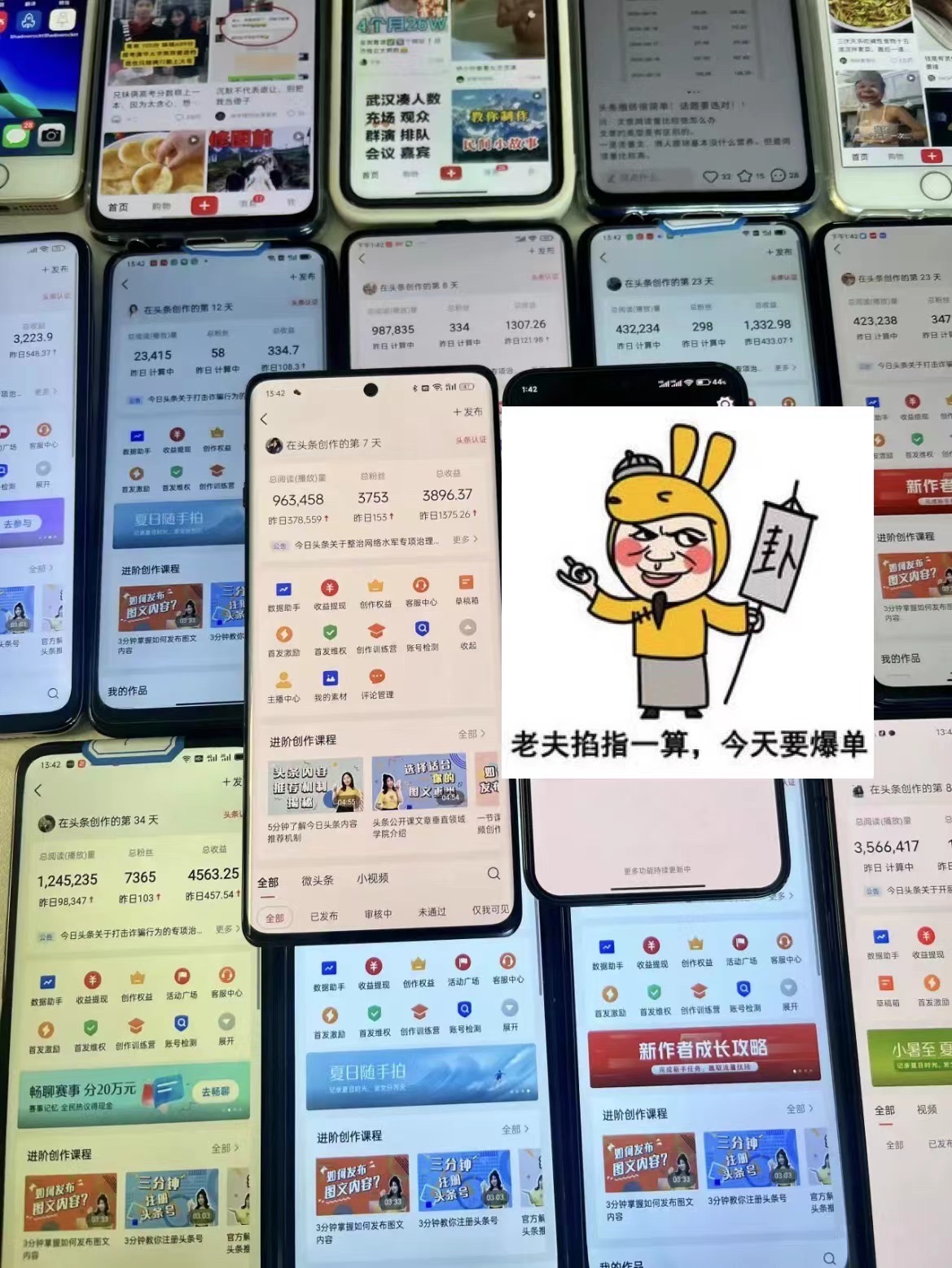 图片[2]-（12040期）一分钟一条  狂撸今日头条 单作品日收益300+  批量日入2000+-古龙岛网创