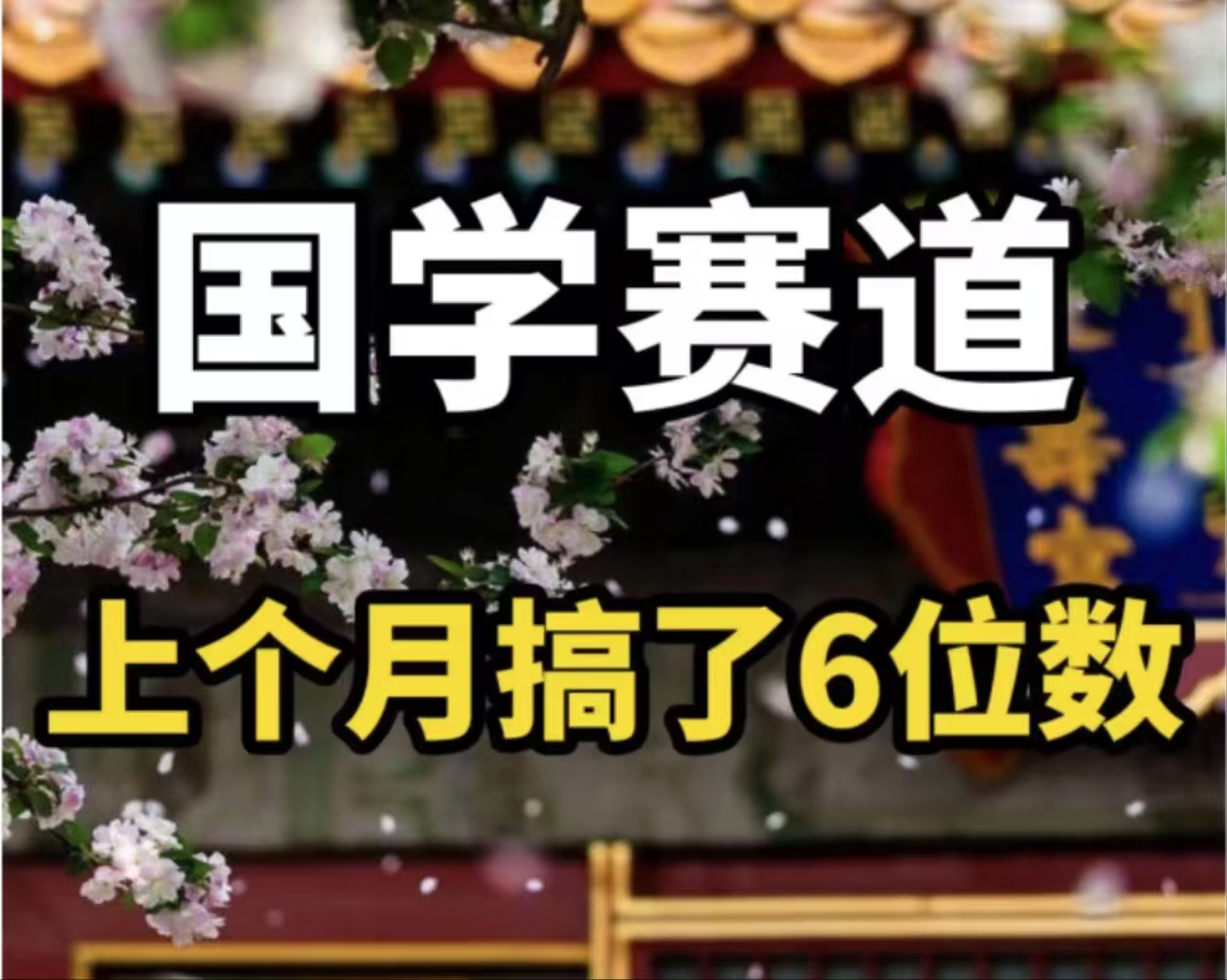 （11992期）AI国学算命玩法，小白可做，投入1小时日入1000+，可复制、可批量-古龙岛网创