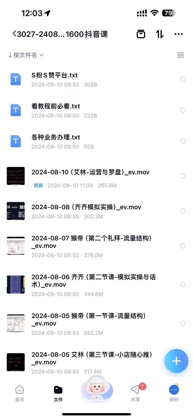 图片[3]-（12094期）主播运营【8月新课】拉爆自然流，做懂流量的主播新规政策下，自然流破…-古龙岛网创