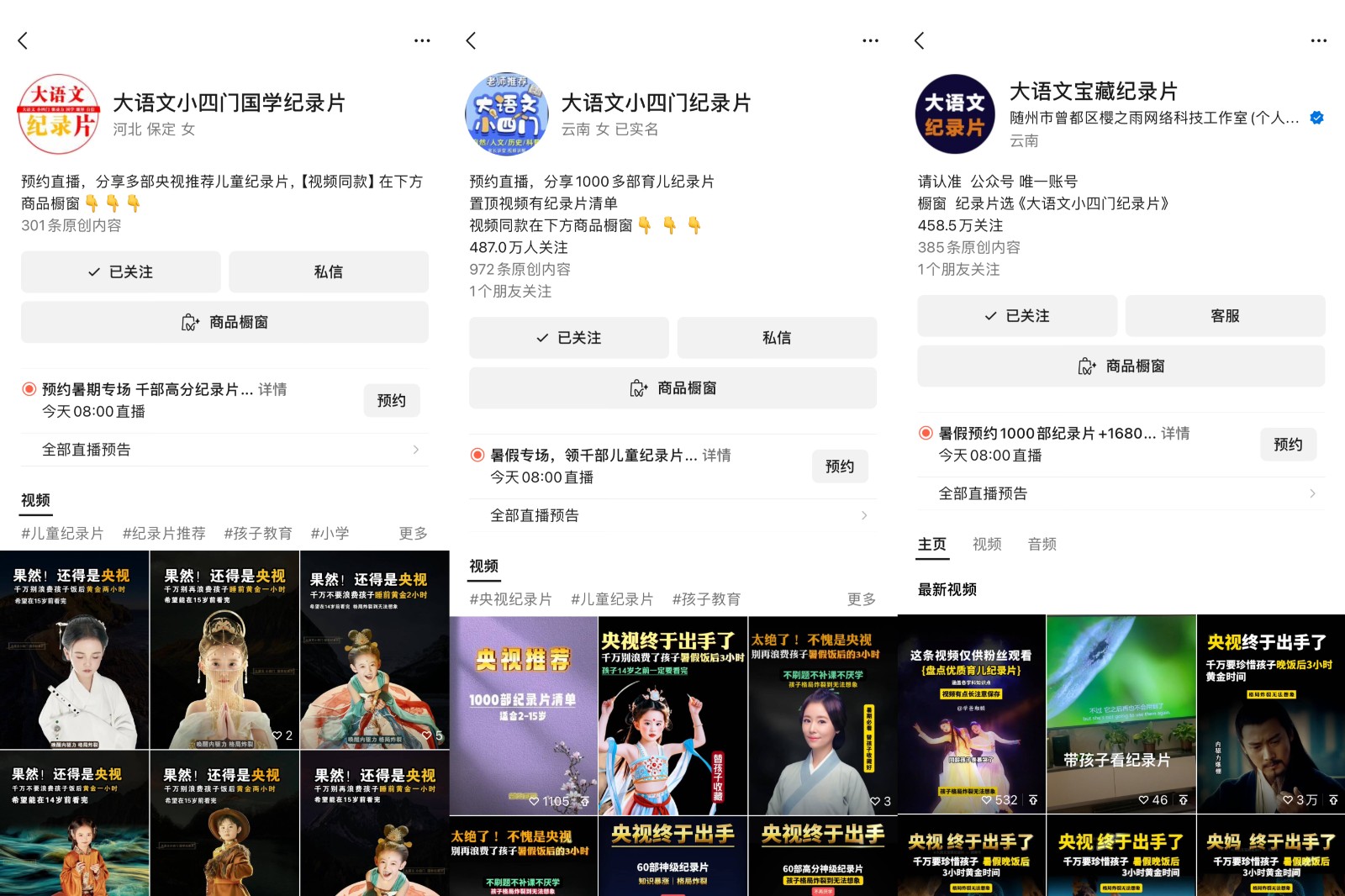 图片[2]-2024蓝海项目视频号儿童纪录片科普，单月收益5位数以上，新手小白可操作-古龙岛网创