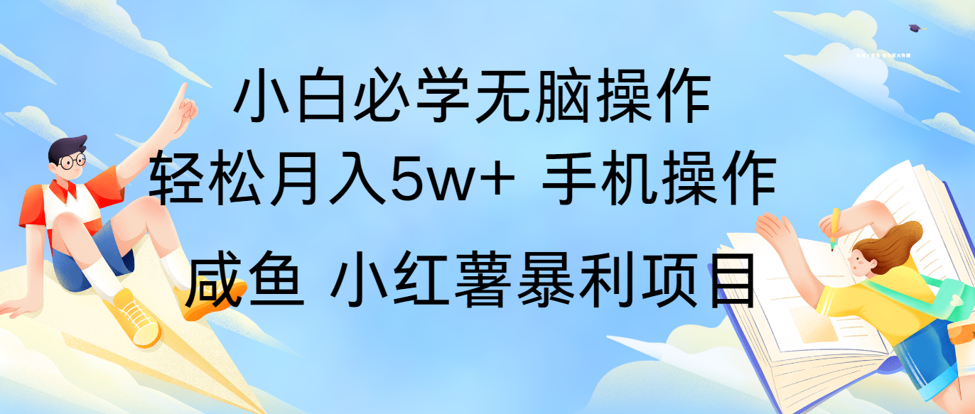 全网首发2024最暴利手机操作项目，简单无脑操作，每单利润最少500+-古龙岛网创