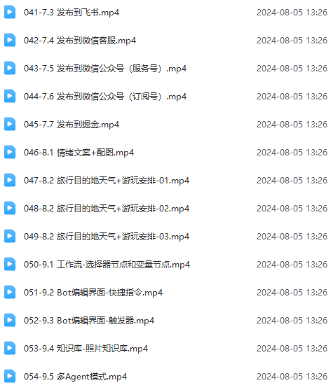 图片[4]-（11990期）Coze-0基础开发 Agent智能体教程：不需要懂编程，做属于自己的对话机器人-古龙岛网创