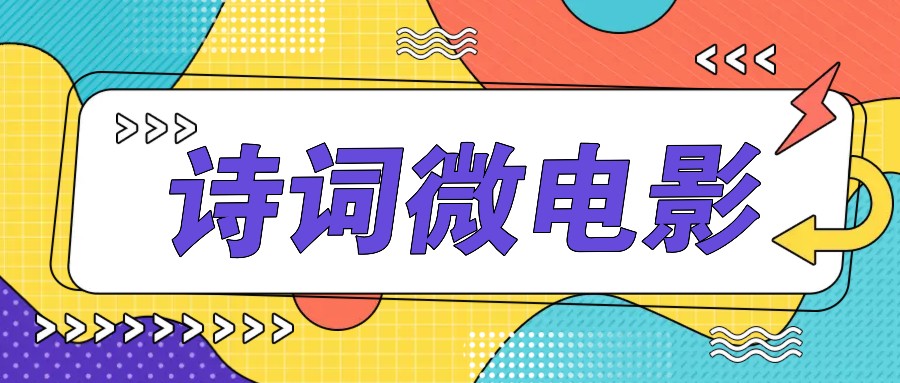 私人IP的高端玩法，诗词微电影，手把手教你轻松做原创爆款-古龙岛网创