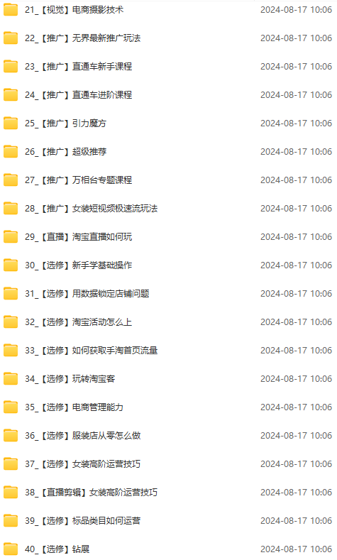 图片[3]-（12186期）淘系运营实战班：市场分析、定位、定价、引流、产品策划，爆品打造-古龙岛网创