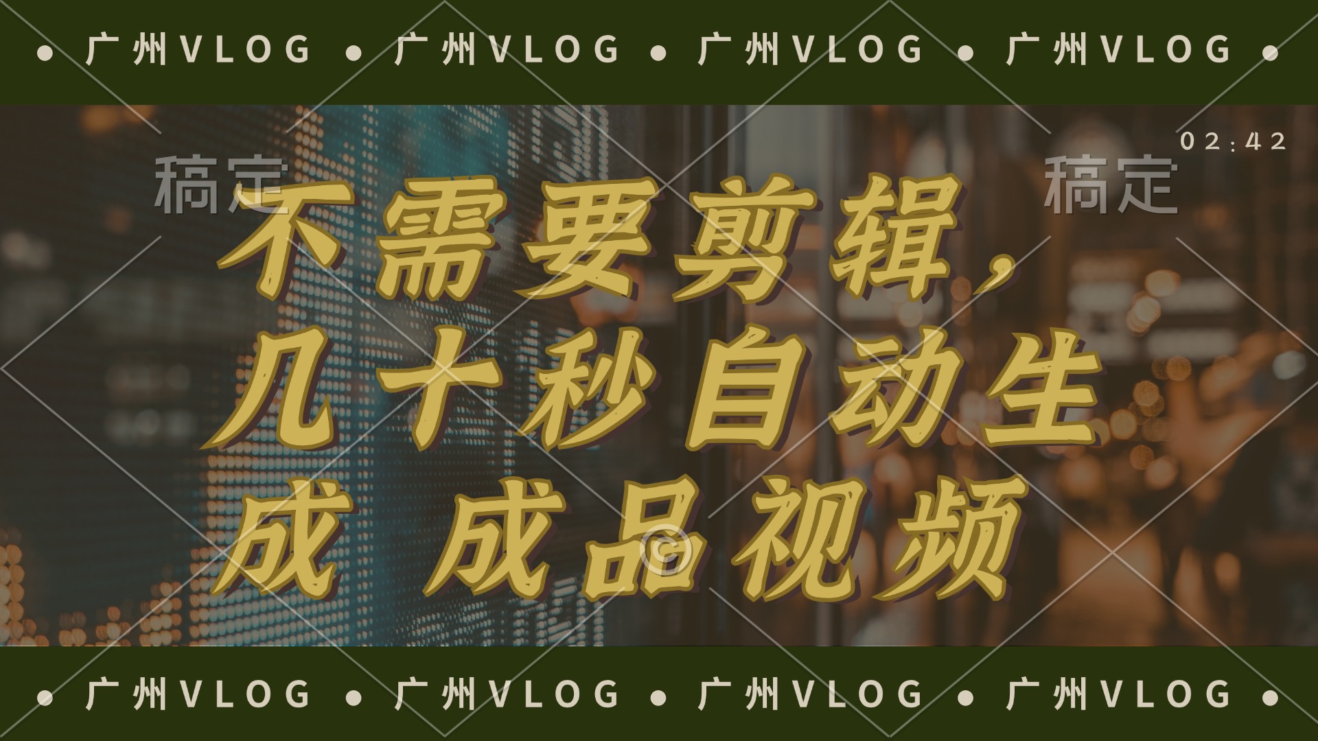 （12190期）几十秒生成电影解说成品 一键背景音乐画面字幕全搞定-古龙岛网创