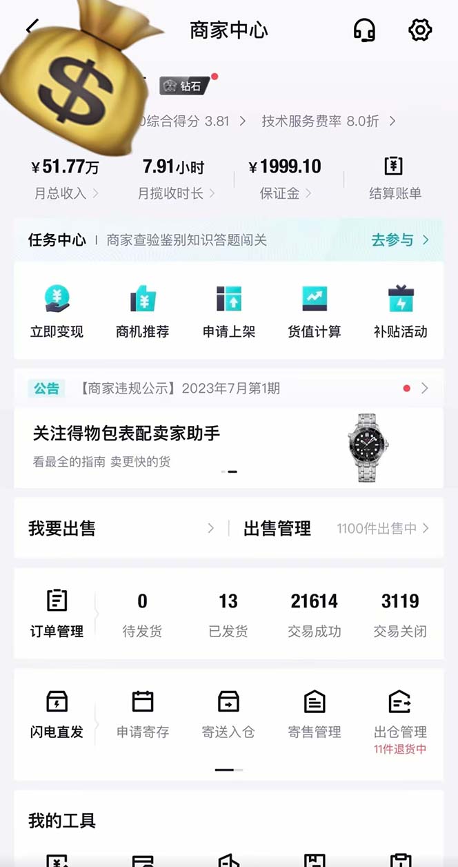 图片[2]-（12325期）得物搬砖 一个被严重低估的长久项目   一单30—300+   实操已落地  月…-古龙岛网创