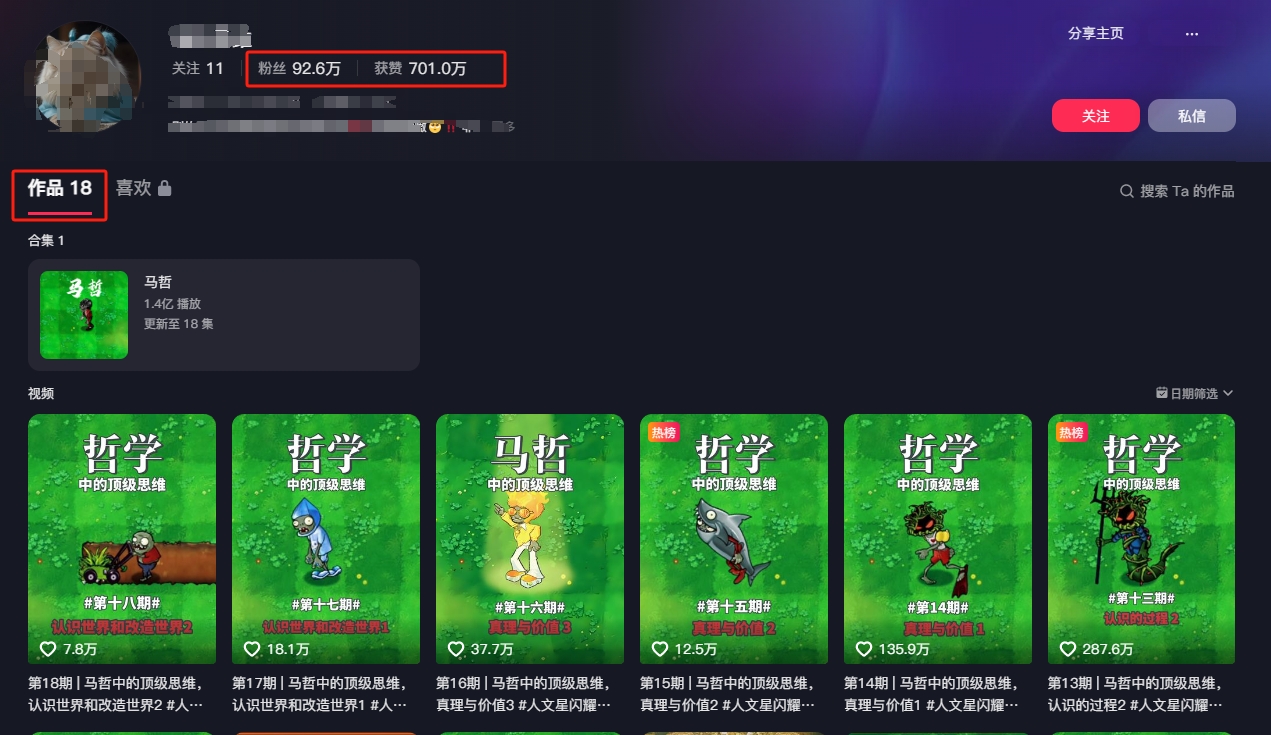 图片[2]-短视频混剪哲学号，小众赛道大爆款18个作品，涨粉92.6万！-古龙岛网创