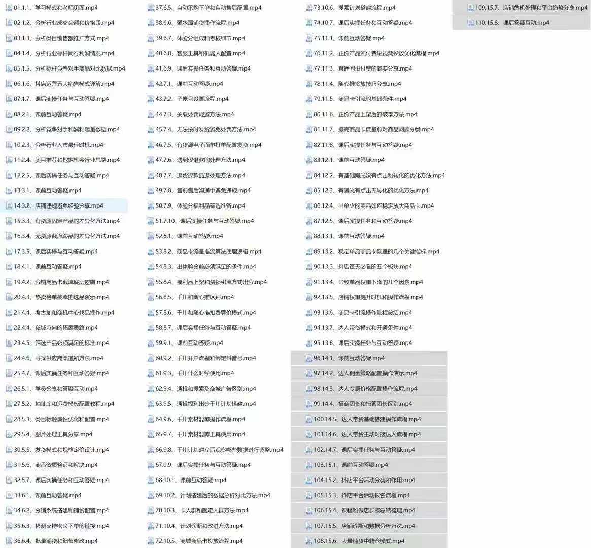 图片[2]-（12199期）抖音小店最新实训营，提升体验分、商品卡 引流，投流增效，联盟引流秘籍-古龙岛网创