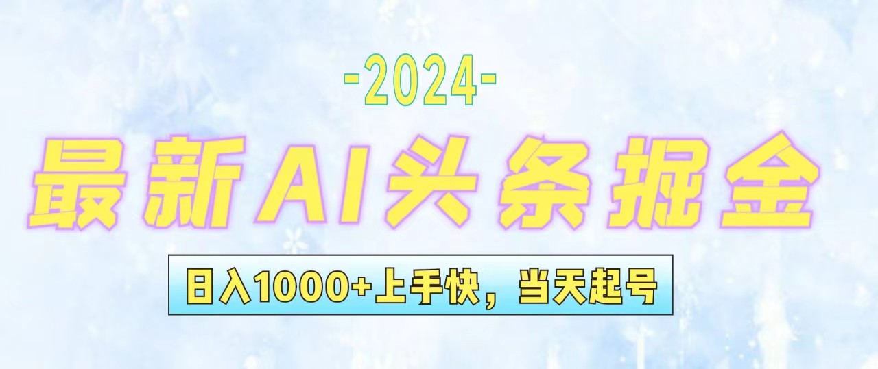 （12253期）今日头条最新暴力玩法，当天起号，第二天见收益，轻松日入1000+，小白…-古龙岛网创