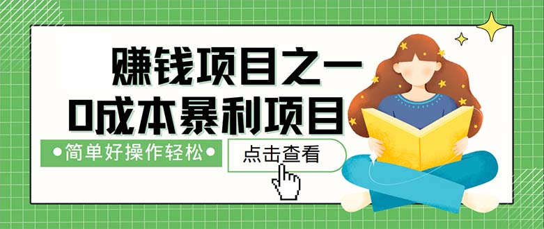 （12659期）最新赚钱项目之一，简单操作，冷门长久项目-古龙岛网创