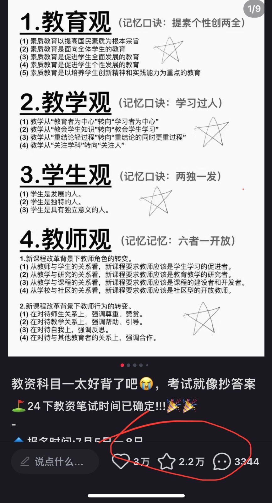 图片[3]-靠教师资格证，1天1000+，不需要资金，小白首选副业!-古龙岛网创