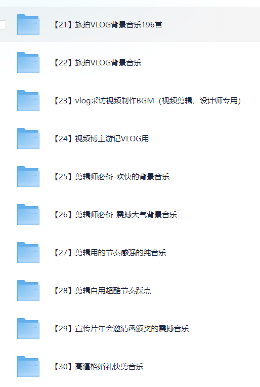 图片[4]-6000多款背景音乐音效视频剪辑BGM音频素材包合集-古龙岛网创