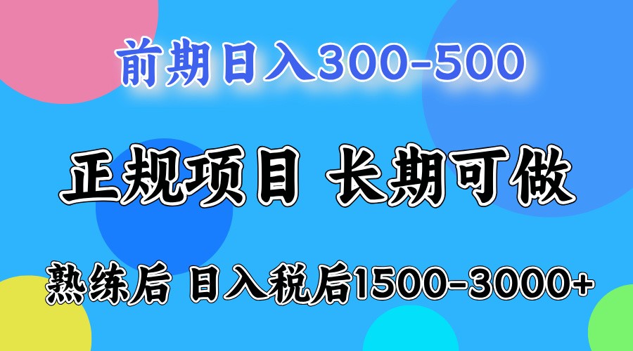 前期一天收益300-500左右.熟练后日收益1500-3000左右-古龙岛网创