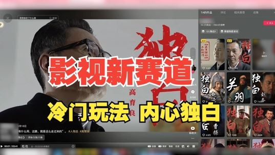 最新影视解说玩法，人物独白，30天涨粉24万+，全流程拆解【揭秘】-古龙岛网创