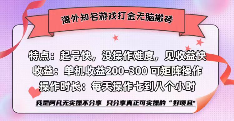 （12681期）海外知名游戏打金无脑搬砖单机收益200-300+-古龙岛网创