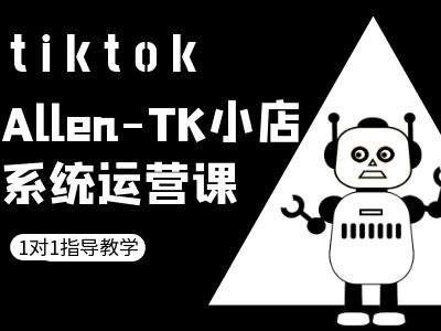 TK小店系统运营课-tiktok跨境电商教程-古龙岛网创