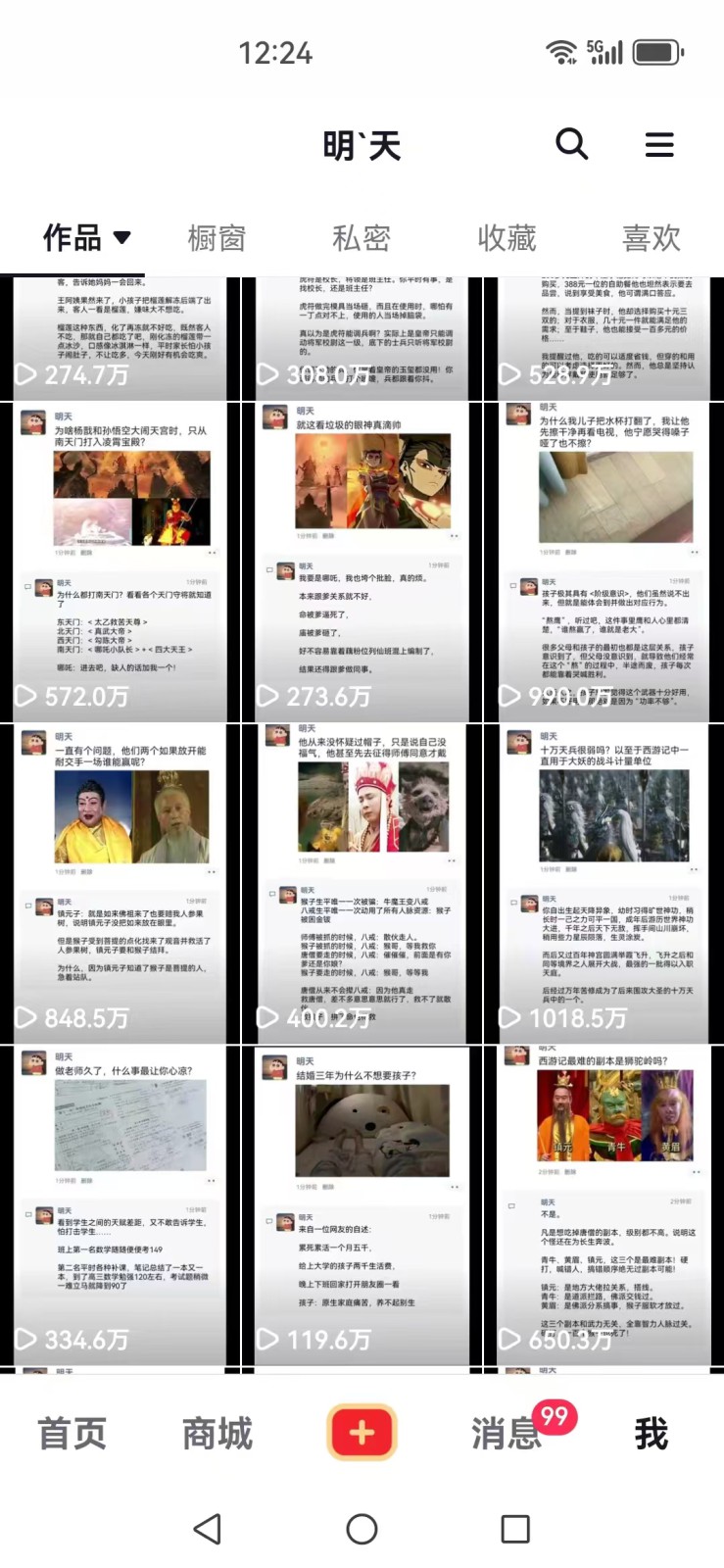 图片[3]-短视频创作者必看：从零开始打造爆款视频教程，日收益300+橱窗盈利秘诀-古龙岛网创