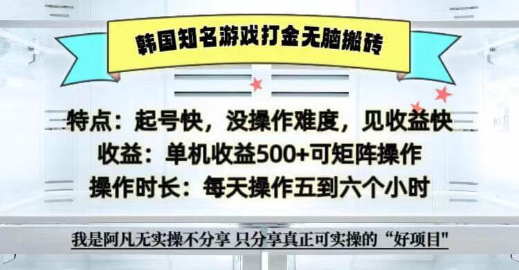 全网首发海外知名游戏打金无脑搬砖单机收益500+ 即做！即赚！当天见收益！-古龙岛网创