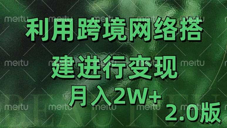 利用专线网了进行变现2.0版，月入2w【揭秘】-古龙岛网创