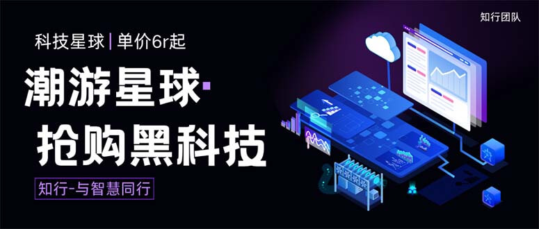 （7715期）外面收费388的最新潮游星球抢购黑科技，接单可轻松日入三位数【协议脚本…-古龙岛网创