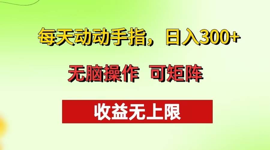 （13338期）每天动动手指头，日入300+ 批量操作方法 收益无上限-古龙岛网创