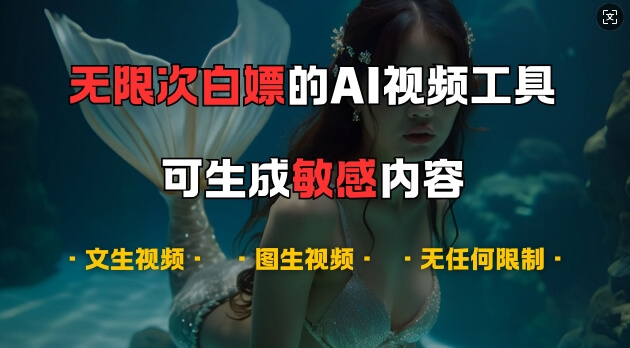 超强大的AI视频工具,可免费无限次白嫖,无任何限制,支持创作音乐,文生视频,图生视频【揭秘】-古龙岛网创