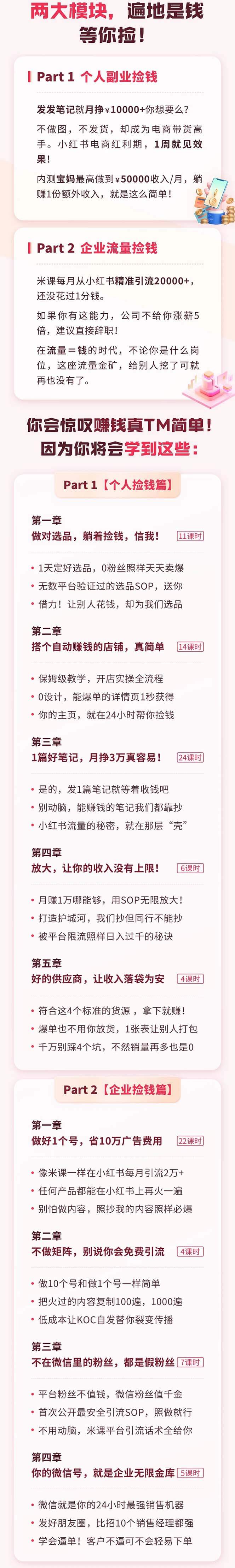 图片[2]-（7669期）小红书·捡钱课 发发笔记月挣1.5w+不做图 不发货 1周就见效(个人篇+企业篇)-古龙岛网创