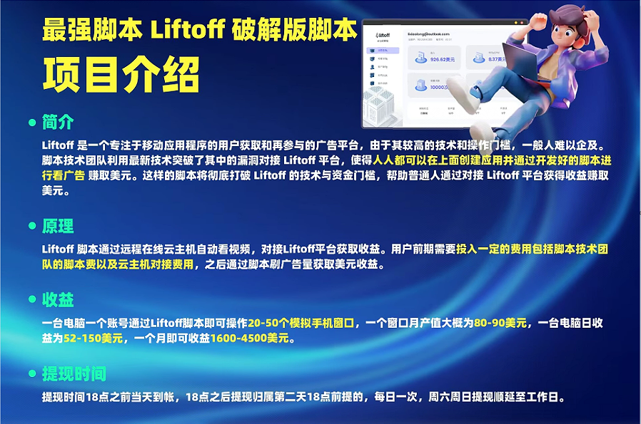 外面割1980的挂机广告撸美金项目单窗口日收益20＋可多开！-古龙岛网创