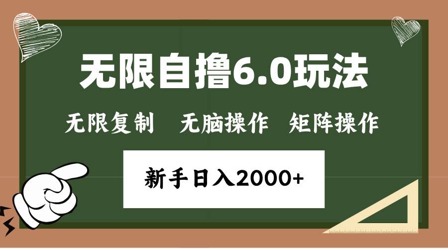（13624期）年底无限撸6.0新玩法，单机一小时18块，无脑批量操作日入2000+-古龙岛网创