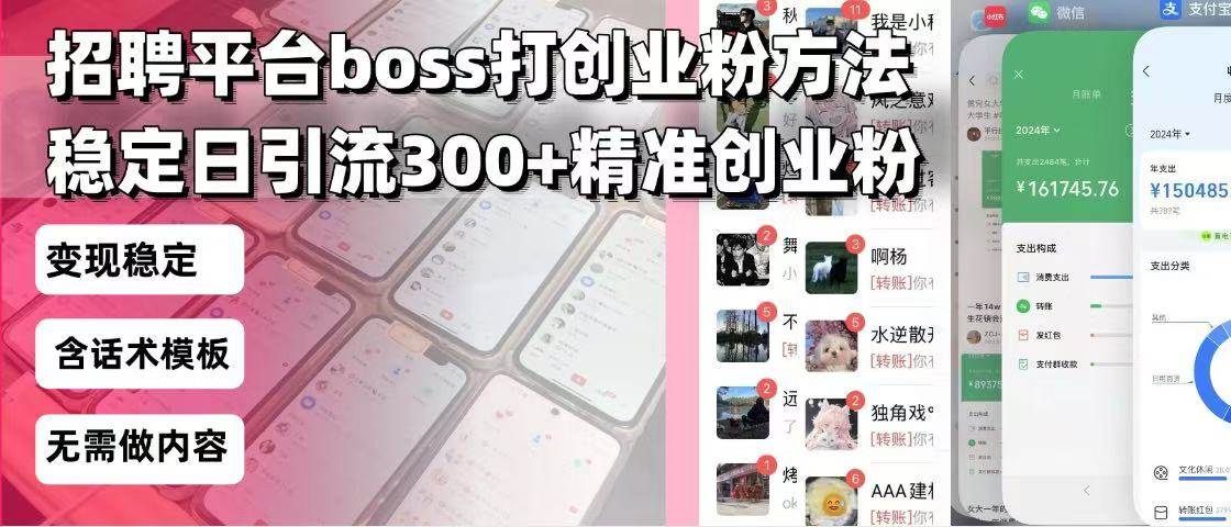 （13918期）招聘平台无限引流方法，复制粘贴即可，好起号好过审，日稳定引流300+创…-古龙岛网创
