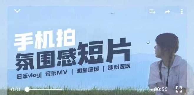 用手机拍微剧情短片，使用镜头记录美好生活，设备+创作+拍摄+后期，制作全流程一网打尽-古龙岛网创